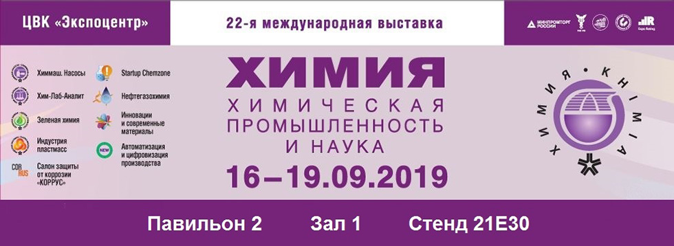 CPC Crushing Processing на выставке ХИМИЯ-2019 в Москве
